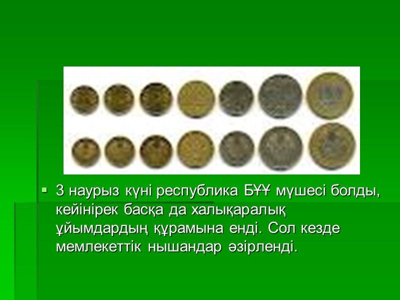 3 наурыз күні республика БҰҰ мүшесі болды, кейінірек басқа да халықаралық ұйымдардың құрамына енді.